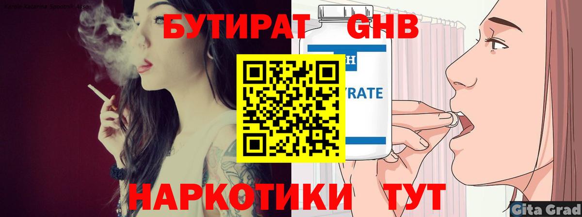 Бутират  Вход с VPN  Ливны  БУТИРАТ BDO 