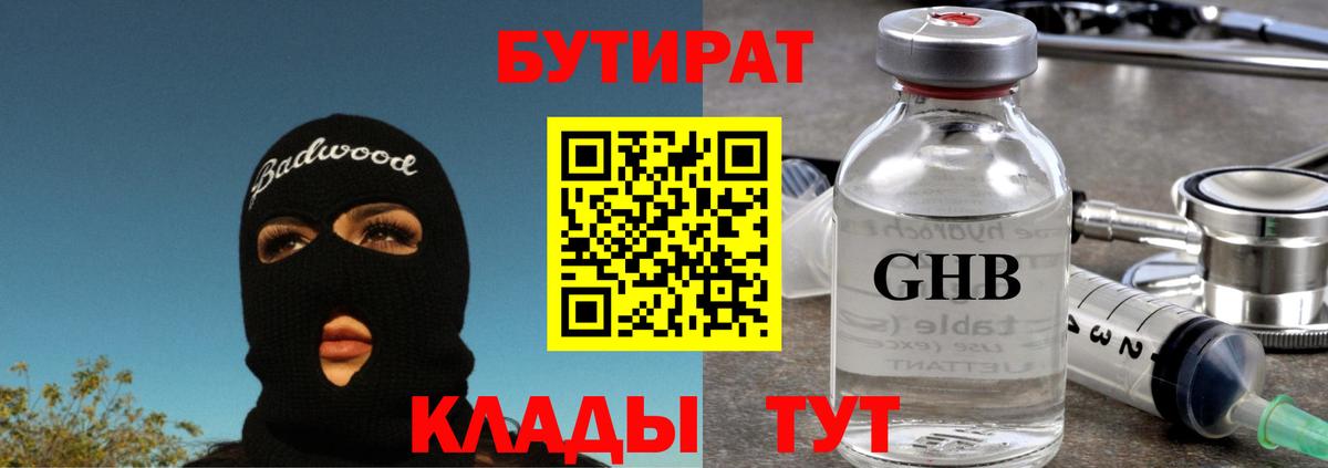 Бутират вода Ливны