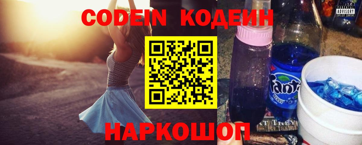 Кодеиновый сироп Lean Purple Drank  Вход с VPN  Ливны  Кодеин Purple Drank 