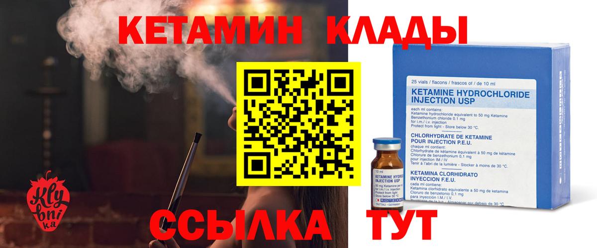 Кетамин VHQ  Вход с VPN  Ливны 